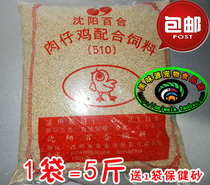 Small Grain Small Chicken Feed Chicken Duck Goose feed Yuan Baoji Chicken Pearl Chicken Bird grain 5 catty bags to send health care sand