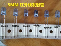 New original 5MM infrared emission tube maintenance commonly used