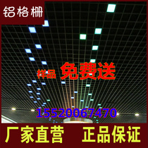 Chongqing Guizhou Tongren aluminum grille ceiling metal grid grape rack ceiling manufacturers national delivery