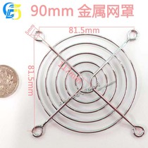 Manufacturers sell 90MM metal protective mesh cover with cooling fan 90*90MM 9CM fan use