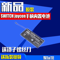 NS original repair accessories Joy-Con left and right handles built-in rechargeable battery HAC-006 switch