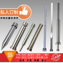 Custom-made 65MNSKD61SKH51SKD11 thimble punch needle punch division tube push tube flat top rod push tube top rod
