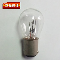 P21 5W double wire high and low feet Fox Ming Rui Lavida Changan Yuexiang Jetta Santana Keyue brake bulb