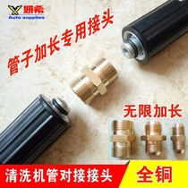 High pressure washer pipe connector brush Pump Accessories car wash water gun water pipe lengthy connection connection straight pair joint