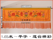 BX1 6 m tide embroidery Lotus banner Buddhist supplies Buddhist temple decoration embroidery horizontal color horizontal flag horizontal wall eyebrow B1 6
