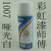 Rainbow refinement series Paint master automatic hand-cranked spray paint Graffiti color change repair hand-cranked spray paint 1007 matte white