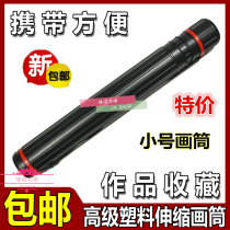 Korean trumpet drawing barrel drawing tube collection of rice paper painting tube telescopic picture tube art supplies