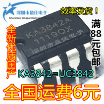 KA3842 power management chip switching controller DIP8 UC3842AN domestic new spot