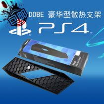 National PS4 host bracket base bracket PS4 dobe luxury cooling bracket stable