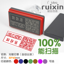 Engraving chapter Stamp stamp Two-dimensional code seal production logo chapter advertising name Phone personality automatic oil