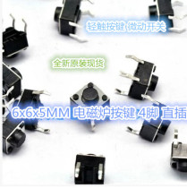 Touch the button micro switch 6x6x5MM induction cooker button 4 feet in-line copper feet 1000