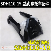 Suitable for Sundiro Honda SDH110-19 Front fender mighty outer windshield Front leg guard side cover guard