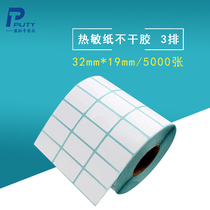 Thermal self-adhesive label paper thermal bar code supplies cashier paper 32mm * 19mm * 5000 sheets
