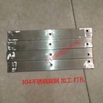 Cut zero 304 stainless steel flat steel bright drawing flat strip square steel processing punching welding bending flat iron 2 3 4