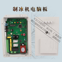 Ice machine motherboard Scottsman computer version of the ice machine accessories Ice machine original computer version of the main board