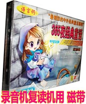 Genuine childrens tale Chinese and foreign classic fairy tale 365 Night Classic Fairy Tale Red Roll (2 box tapes)