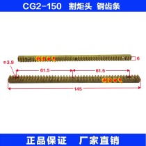 CG2-150 Copy cutting machine accessories Copper rack specifications of various models of flame gas cutting machine accessories