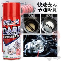 Carburetor cleaning agent Car and motorcycle carbon removal oil removal Throttle throttle valve cleaning free removal cleaning agent