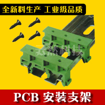 PCB mounting bracket Mounting circuit board Simple PCB module frame DIN rail base foot C45 fixed