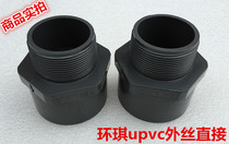 Taiwan Huanqi national standard DIN UPVC outer wire direct 20mm-110mm glue connection ring Qi outer wire