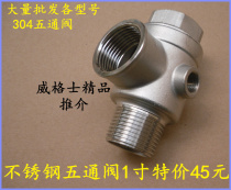 Stainless steel five-way check valve Variable frequency water pump special five-way check valve 304 stainless steel five-way check valve