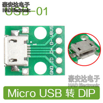 MICRO USB to Dip female Seat B type Mike 5p patch to direct plug adapter plate has been welded female head E3B5