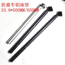 Special price aluminum alloy with clamp head seat tube 33 9*500 650 car folding car seat column saddle tube seat pole