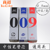 (The whole box 20) true color neutral refill GR-009 0 5mm Universal head black blue red gel pen sub core quick dry and smooth Office examination students use
