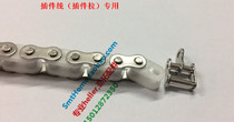 Plug wire chain plug wire nylon chain plug wire plastic chain