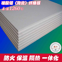 Factory) Aluminum silicate ceramic fiber sheet fireproof fire resistance high temperature insulation Cotton Board kiln insulation inner wall lining