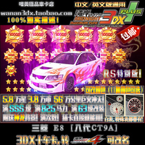 Bay Shore 3DX car card SSS class can be renamed explosion-proof 63 change 825 horsepower 380000 star Mitsubishi evo E8 special edition