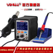 YIHUA YIHUA-995D lead-free welding table Hot air grab welding table Two-in-one LCD smart welding table