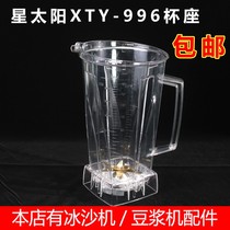 Star Sun xty-996 810 smoother cup freshly ground grinding soymilk machine accessories cup cooking machine knife set fixing plate