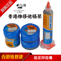Original Hong Kong repairman 42g 30G 20g needle tube tin paste solder paste mobile phone repair tin paste
