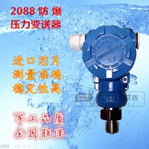 2088 Explosion-proof diffusion Silicon pressure transmitter liquid level transmitter constant pressure water supply sensor 4-20MA anti-interference