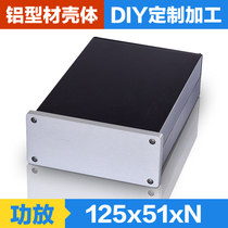  125*51 aluminum profile power amplifier shell chassis body DIY bile machine chassis shell power supply shell aluminum box