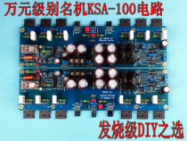 Enhanced version of KSA-100 circuit fever hifi amplifier board (finished board has been tested)Adjustable Class A