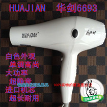 Five-year warranty Huajian 6693 2300W professional hairdressing hair dryer with fragrance UV sterilization electric blowing