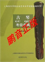 Dai Xiaolian Guqin Level Qu Collection of Shanghai Conservatory of Music Level of Social Art Level of Cupsets Series