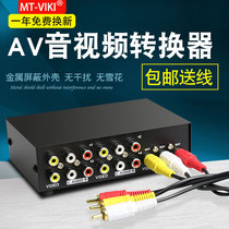 AV switch Audio and video splitter Four-in-one-out Four-in-one-out three-in-one audio switch converter