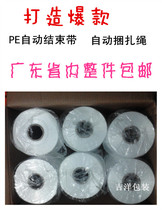 PE carton automatic end belt packing rope Wire rope machine with end belt strapping rope Packing rope Packing belt