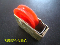 Aluminum alloy pulley 73 door and window pulley resistant nylon track wheel household hardware accessories