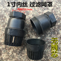 Water pump accessories plastic water inlet filter without spool bottom valve mesh cover shower head 1 inch (endless water return function