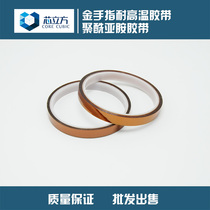 Maintenance commonly used polyimide tape Gold finger brown high temperature tape High temperature tape tape tape