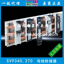 Germany Witu rittal connector OM adapter SV9340 370 25A bus adapter with wire