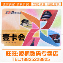 National universal 976 discount one card will be consumer pass one card shopping card issued card secret confirmed on the same day