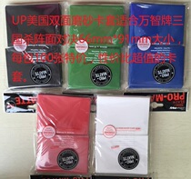 Ultra Pro double-sided frosted card set card set 66 * 91mm suitable for three Kingdoms kill 100 bags