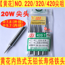 Yellow flower lead lead-free solder nozzle internal hot soldering iron head 20W pointed tip nozzle yellow flower 220 320 420 series