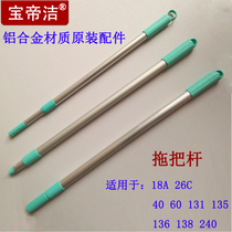 Baodijie flat mop rod Flat mop accessories BDL131 135 136 138 40 60 240 26c