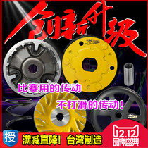 Giant Python Drive Fuxi Ghost Fire RSZ Qiaoge Cooge Modified Transmission Kit Clutch Puli Pan Bowman